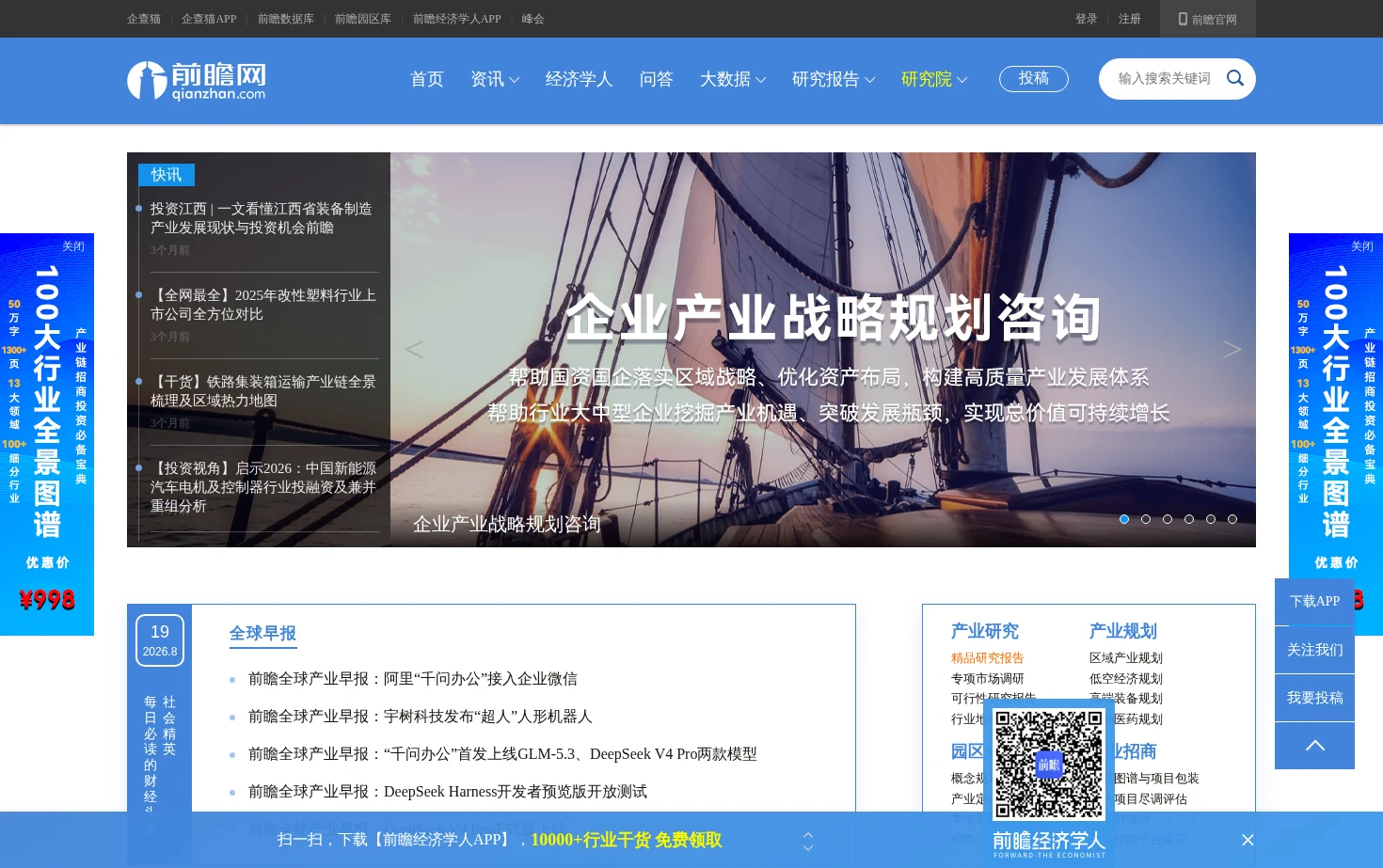 前瞻网 页面快照